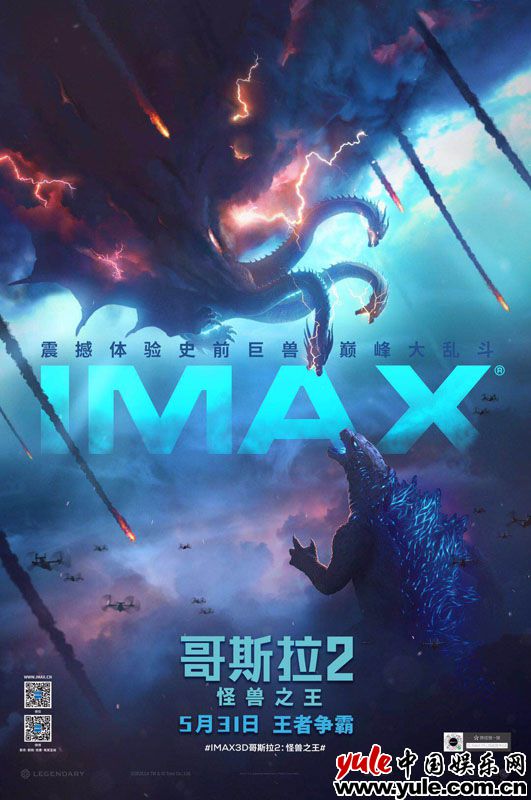 IMAX 3D《哥斯拉2》上海看片嗨翻全场 获赞视听体验震撼升级巨兽对决惊天动地