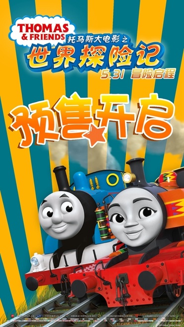 《托马斯大电影》曝逐梦版预告 全球探险精彩纷呈
