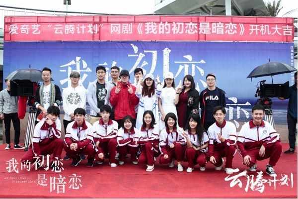 网剧《我的初恋是暗恋》开机 曹峻祥变身帅气逗比中学生