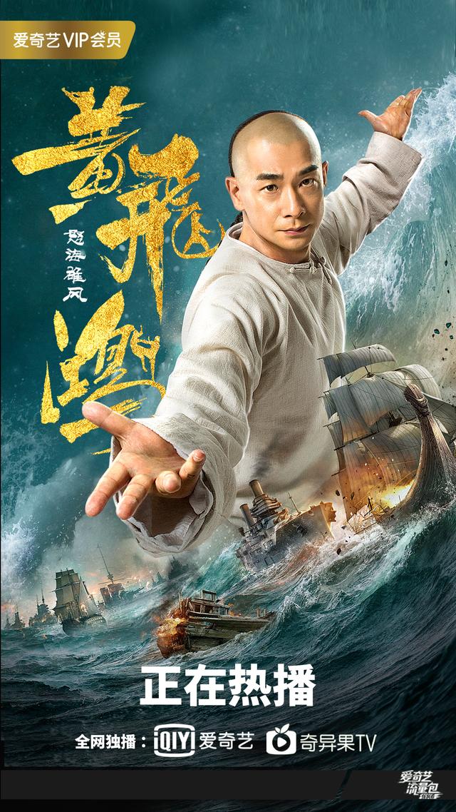 铁打的赵文卓流水的反派 《黄飞鸿之怒海雄风》大侠归来