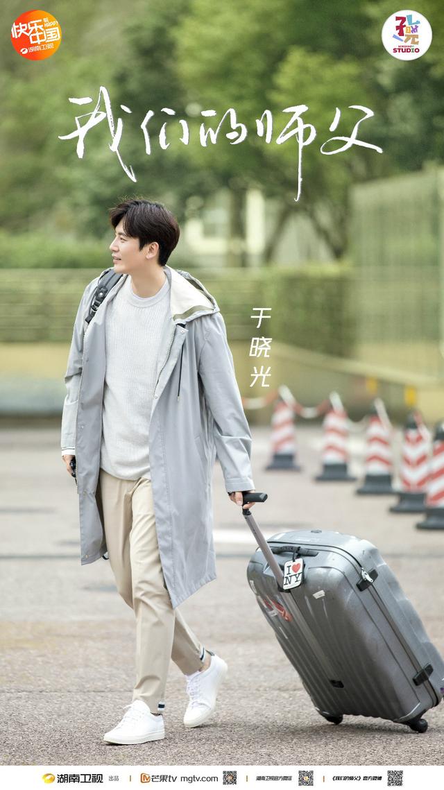 《我们的师父》闪光起航 ⼤师兄于晓光展国内综艺首秀