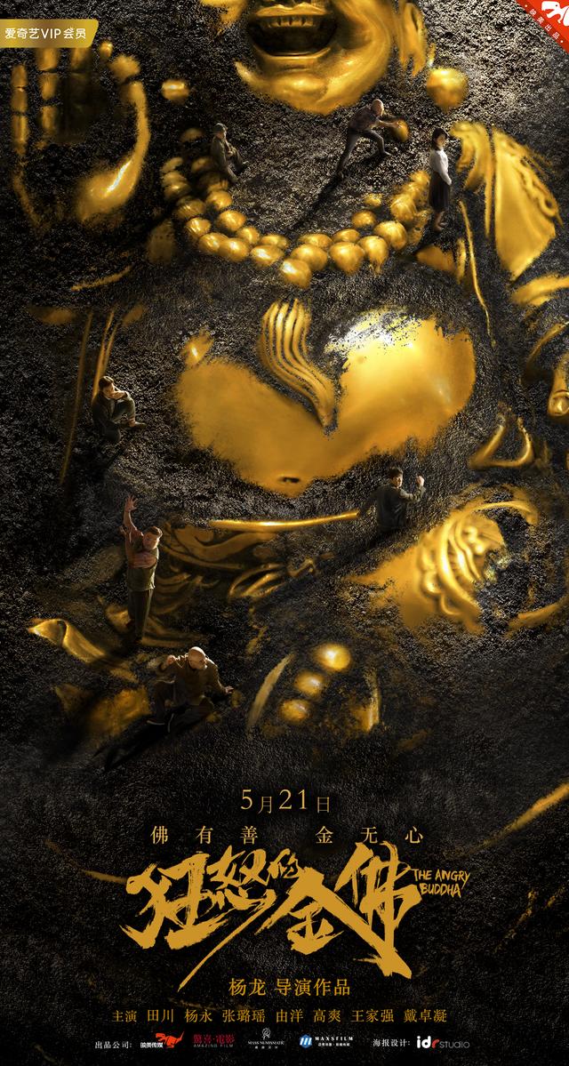 《狂怒的金佛》定档5.21 天降横财直指人心善恶