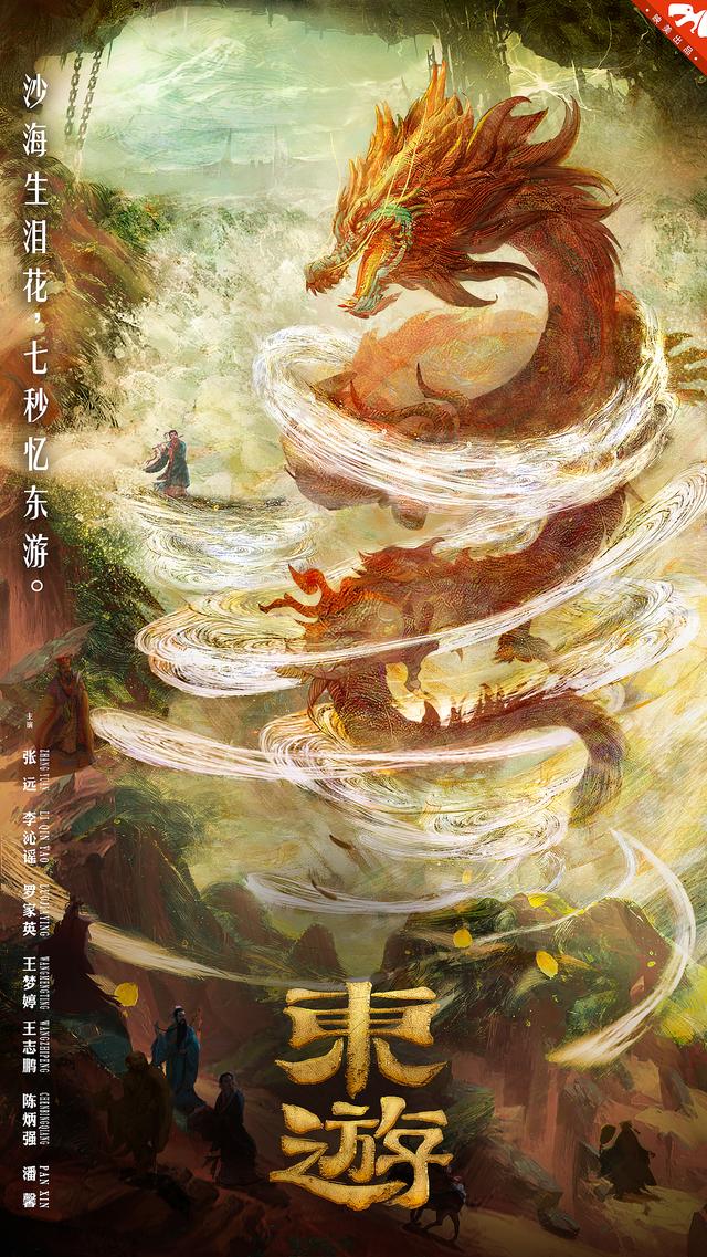 神话电影《东游》延续八仙文化 张远解读励志韩湘子