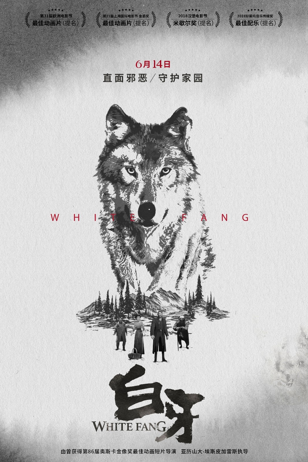 电影《白牙》发水墨海报 混血幼狼残酷成长守护家园