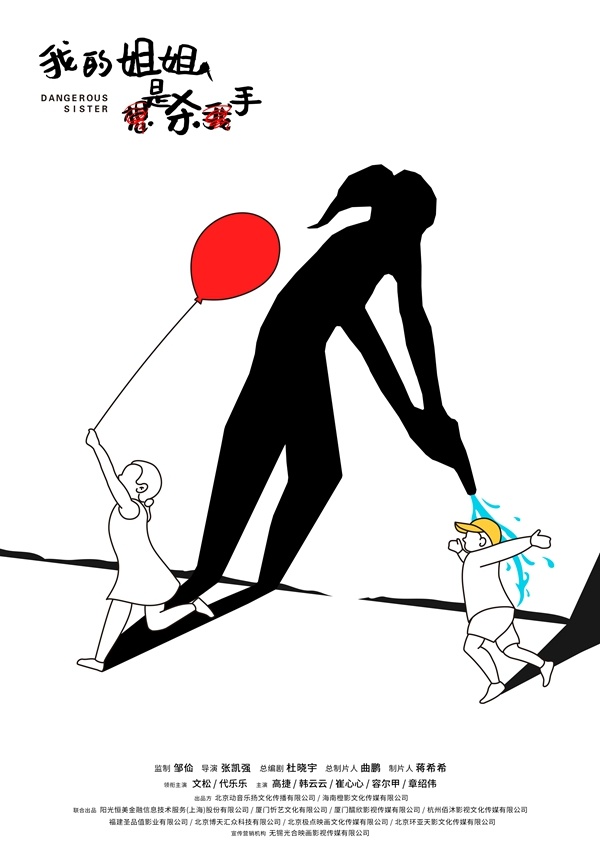 电影《我的姐姐是杀手》将开机 代乐乐文松姐弟互损