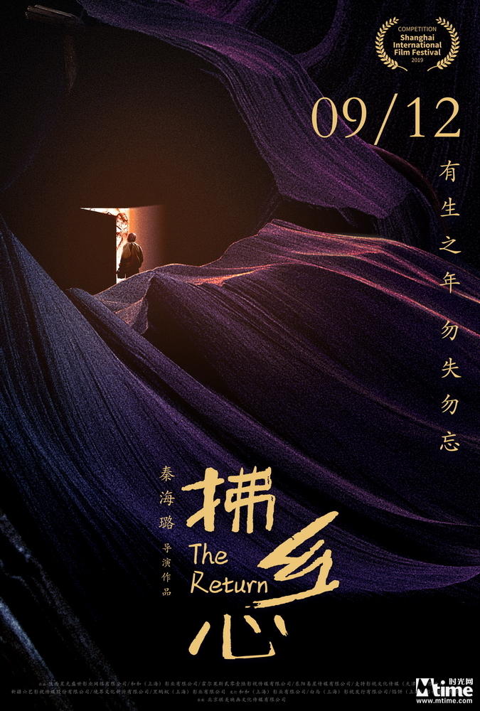 秦海璐执导《拂乡心》定档9.12中秋 96岁高龄影帝常枫主演