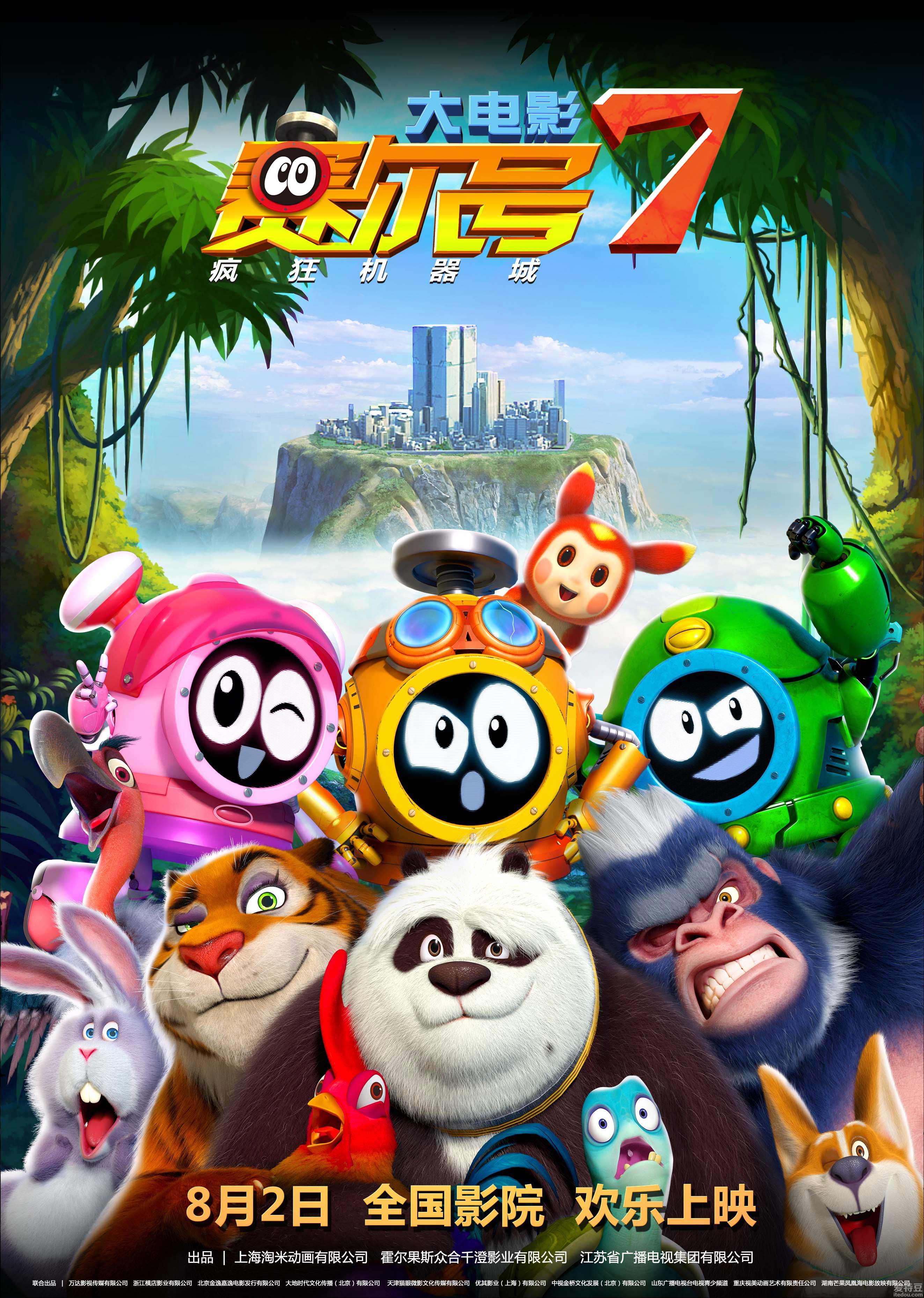 追忆最美童年《赛尔号大电影7》十年热爱不负初心