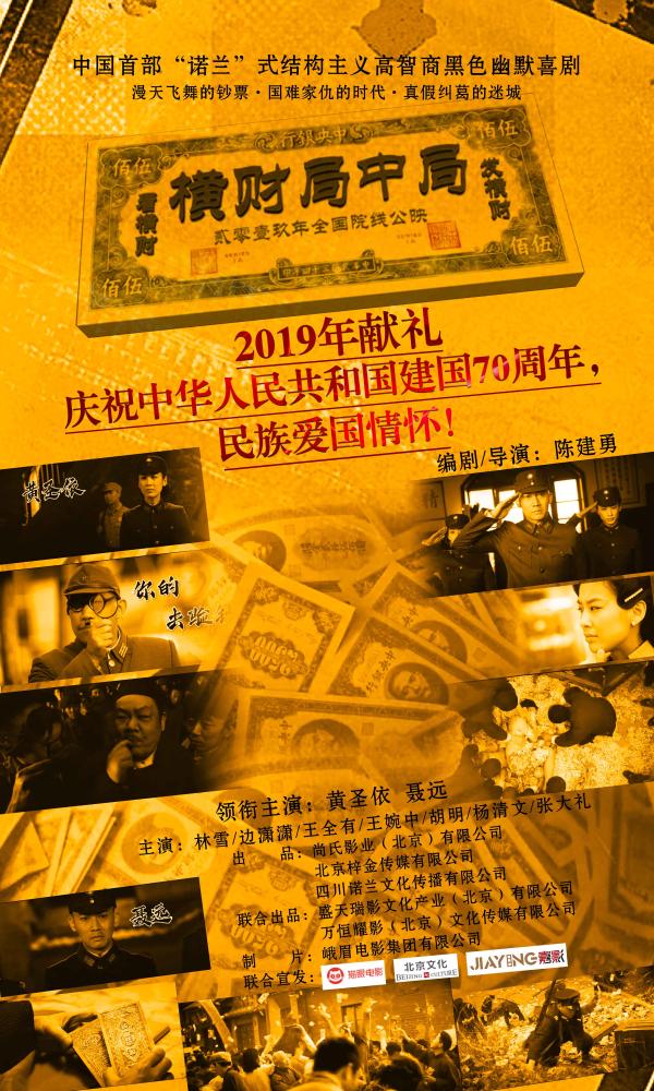 高智商电影《横财局中局》挑战观众逻辑思维能力