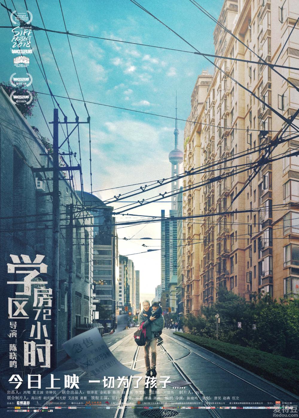 父爱如山一半疼痛一半温暖 《学区房72小时》今日上映