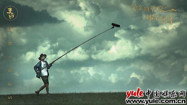 《父亲的草原母亲的河》杀青 康洪雷的草原约定