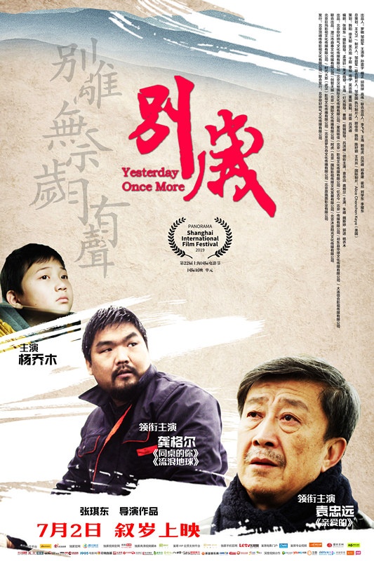 《别岁》海报预告双发 悲情上演时代下的父与子