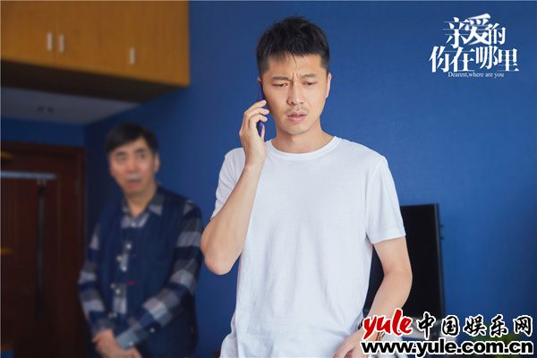 《亲爱的，你在哪里》踏实筑造现实主义质感 真情呼唤“家”的信仰