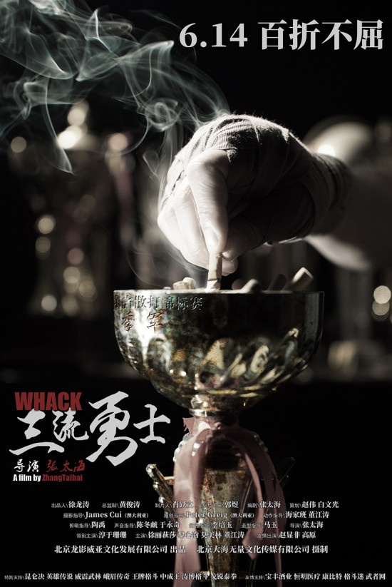 全国最能打的人在这里？《三流勇士》发终极预告