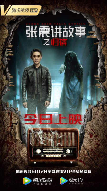 《张震讲故事之归宿》上线：张震操刀打造国产恐怖片标杆