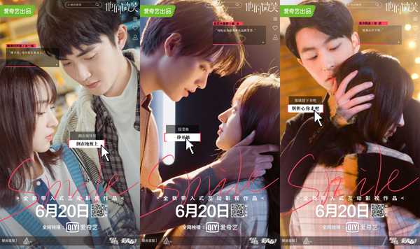 《他的微笑》曝选择版海报  “沉浸式”体验观众C位出道