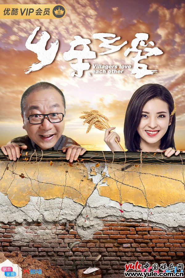 《乡亲乡爱》今日开播 范伟晋升董事喜迎第二春