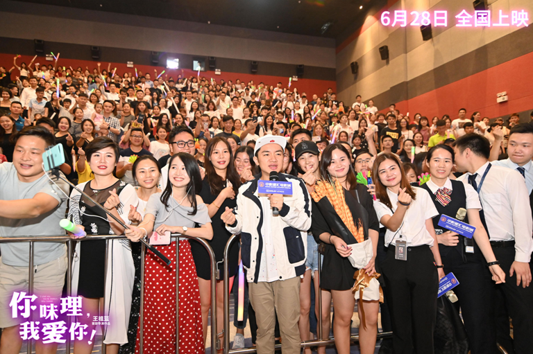 王祖蓝导演处女作惠州路演，《你咪理，我爱你！》为爱呐喊