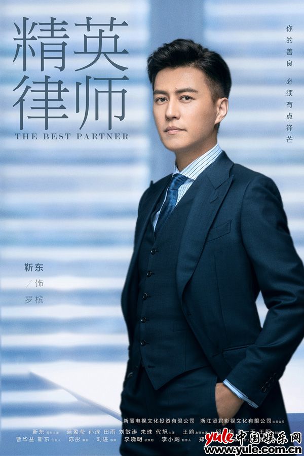 《精英律师》曝定妆照 靳东领衔律师团齐亮相