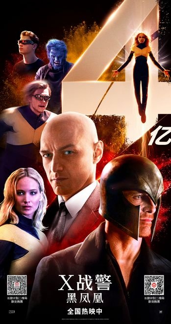 《X战警：黑凤凰》票房破4亿 20年史诗传奇谢幕