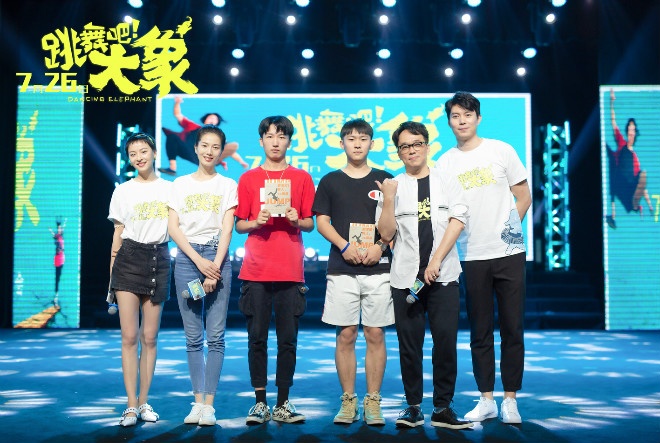 《跳舞吧大象》路演 导演初见艾伦感叹：不靠谱