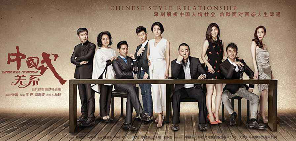 经典好剧《中国式关系》荧屏复播陈建斌马伊琍赵立新“互飙演技”