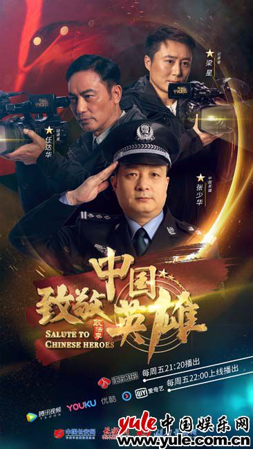 《致敬中国英雄》公安局长张少华扫黑除恶 任达华亲身参与抓捕行动