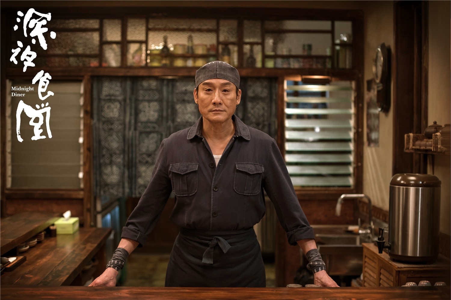 梁家辉自导自演《深夜食堂》曝预告 定档8月30日