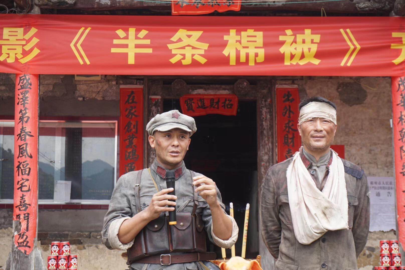 电影《半条棉被》开机仪式全程直播 演员李昂再走长征路