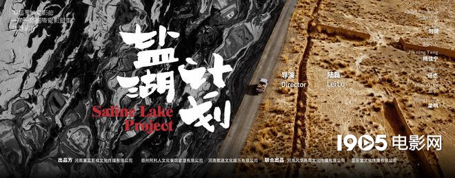 电影《盐湖计划》项目启动 孙楠周韦彤登场助阵