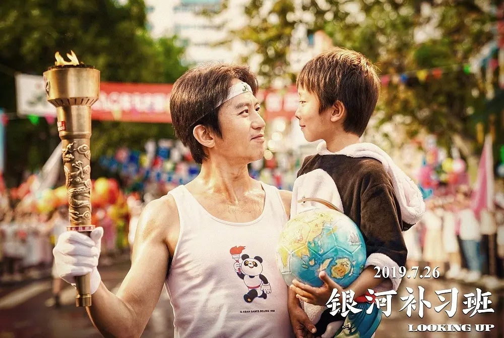 电影《银河补习班》里的“父子情”，你都看懂了吗？