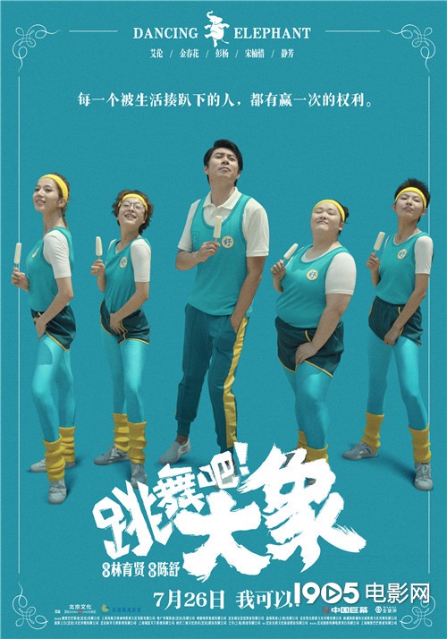 不服输！《跳舞吧！大象》素人特辑唤拼搏斗志 