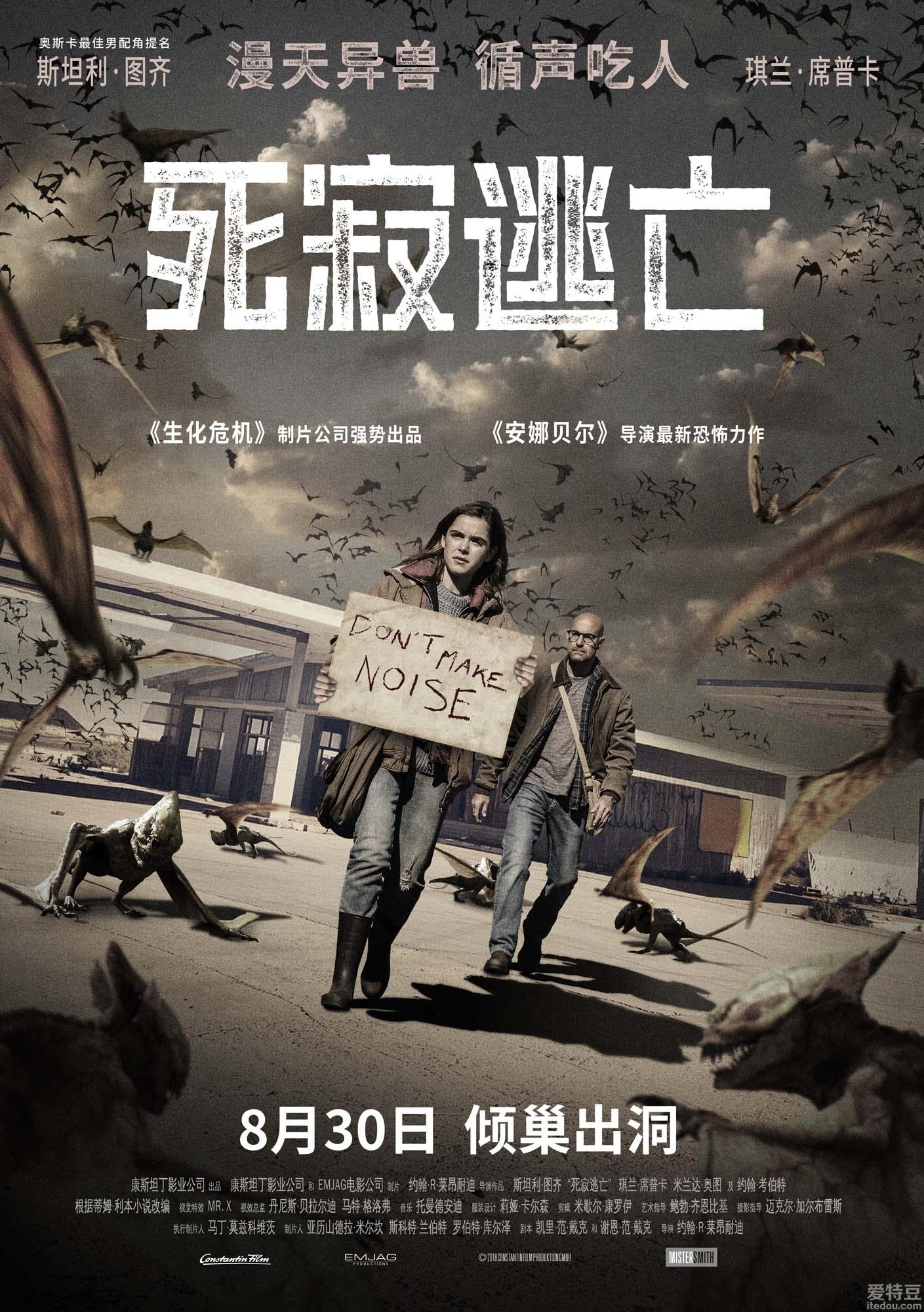 电影《死寂逃亡》定档8月30日 恐怖怪兽嗜血来袭