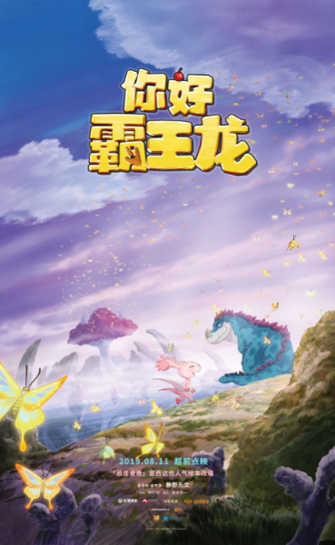 宫西达也绘本改编动画电影《你好霸王龙》超前点映即将启动