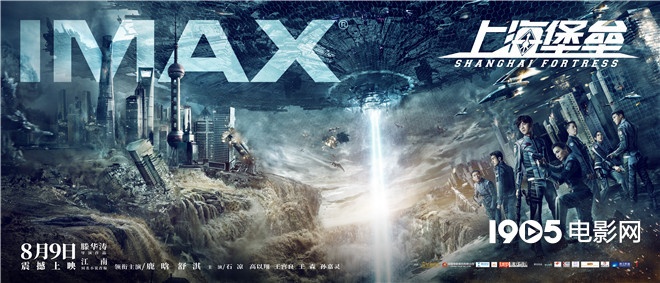 鹿晗身上有伤口？《上海堡垒》曝IMAX超清海报