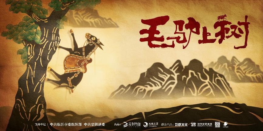 献礼片《毛驴上树》开机，《琅琊榜》夏江首演村干部