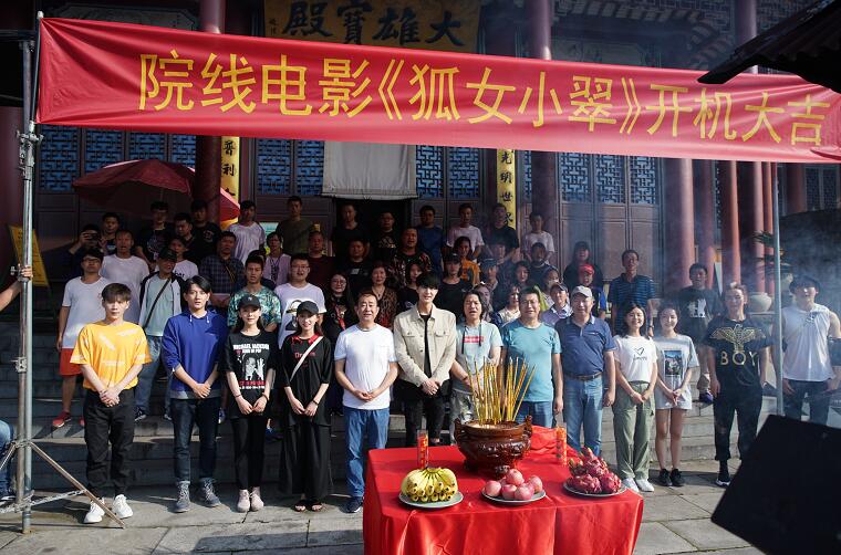 院线电影《狐女小翠》盛大开机 陈子由再度挑战经典角色