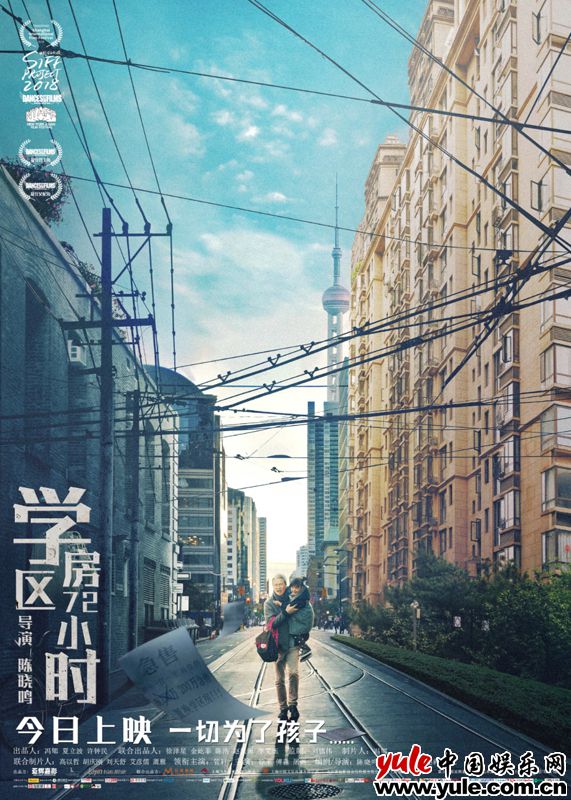 父爱如山一半疼痛一半温暖 《学区房72小时》今日全国上映