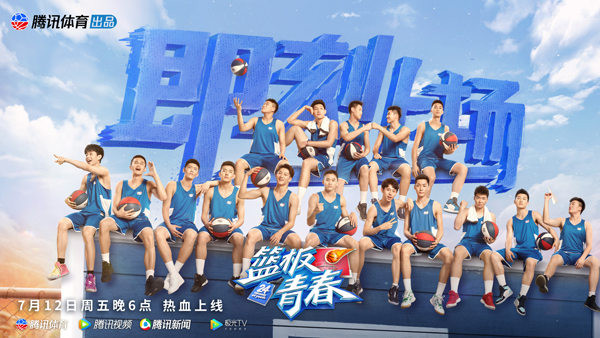 《篮板青春》定档7.12  燃系少年开启硬核成长之路