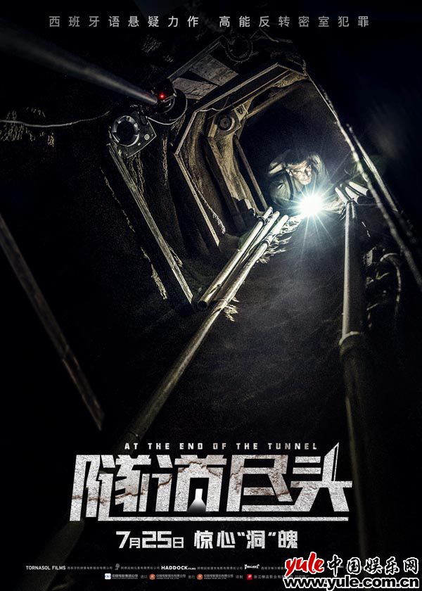 西班牙语悬疑佳作《隧道尽头》定档7.25 瘫痪程序员绝地反击智斗悍匪