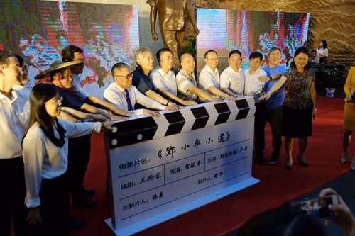重大革命历史题材《邓小平小道》举行启动仪式