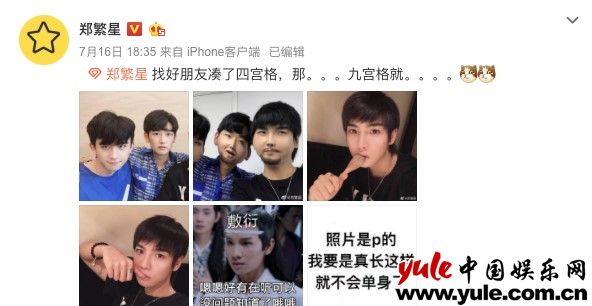 郑繁星晒《陈情令》三小只合影 可爱自拍获网友催发九宫格