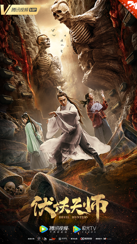 《伏妖天师》今日登陆腾讯视频 打造亦真亦幻梦境世界