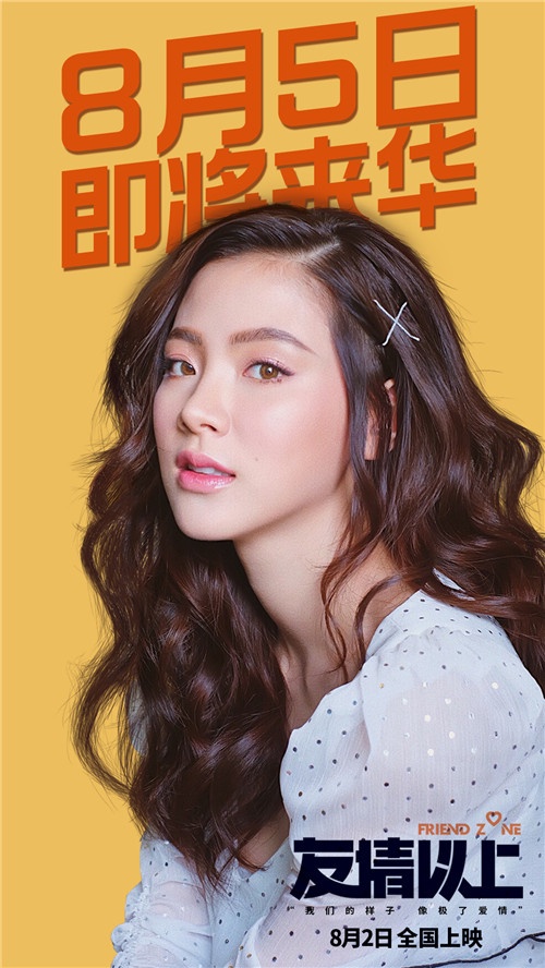 “泰国沈佳宜”将来华！《友情以上》点映1314场