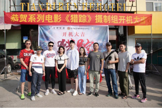 《猎踪》三部曲7月25日于济南隆重开机 再现中国警察风采