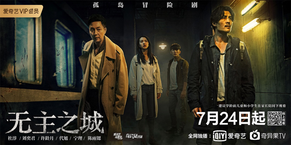 《无主之城》首播口碑不俗  杜淳刘奕君炸裂演技圈粉无数