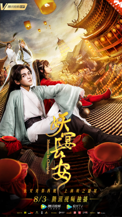 电影《妖宴长安》定档8月3日 人气偶像赵品霖首次担纲男主