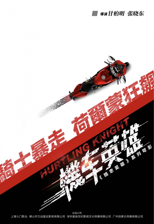 挑战电影题材创新，《天使城之机车英雄》狂飙疾走！