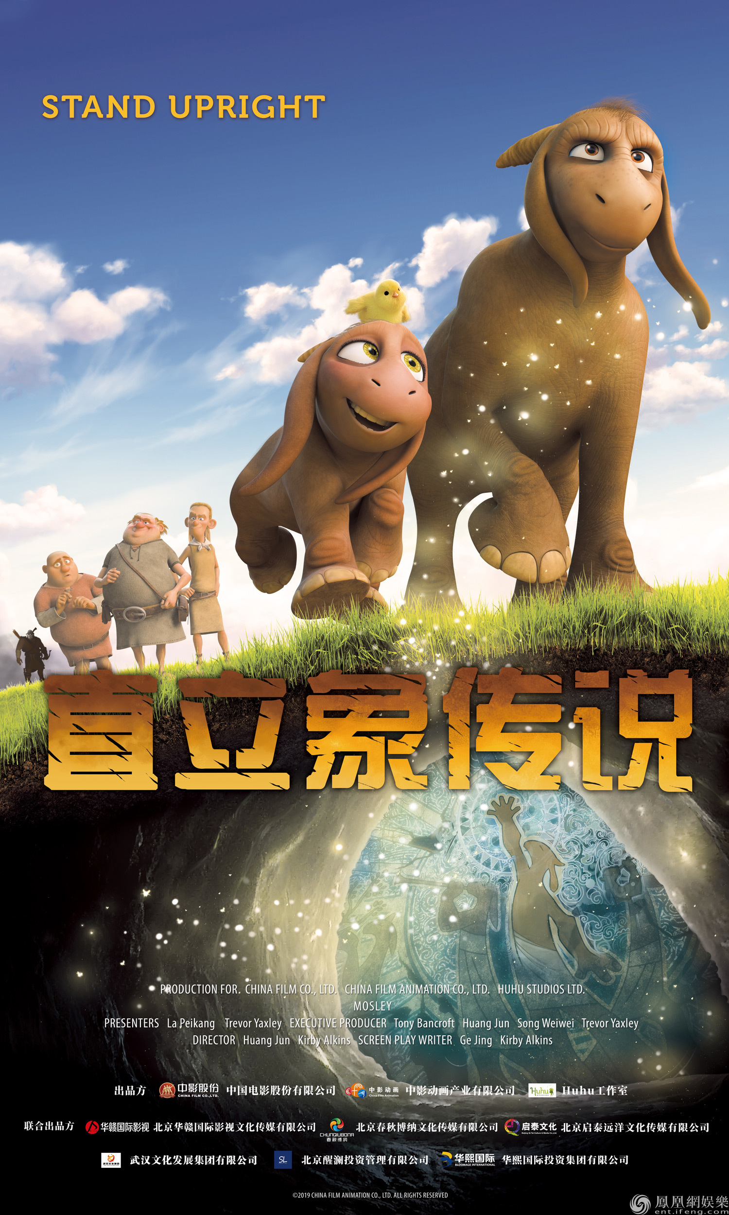  中新联合打造奇幻冒险动画佳作《直立象传说》