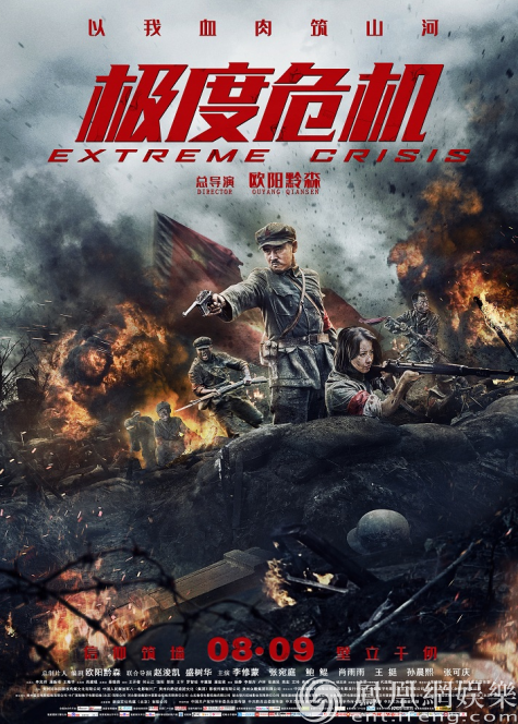 歌颂英雄！《极度危机》正在热映中