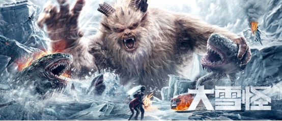 《大雪怪》定档优酷9.11 神秘雪域巨兽来袭